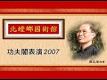 Northern Mantis at Kungfu Corner ????????(2/2)