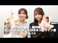 坂林佳奈・田中想 「Sunset Kiss」ZINE ネットサイン会(2026.7.8)
