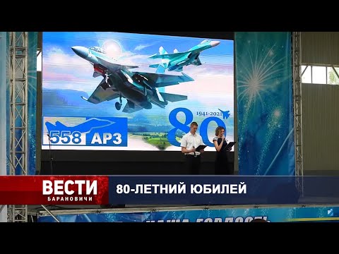 Вести Барановичи 28 июня 2021.