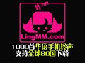 ★www.lingMM.com  铃mm全球80国下载 1000首华语铃声★★铃mm提供本片所有铃声★Chinese Ringtone get you crazy. Find all these ringtones on www.LingMM.com