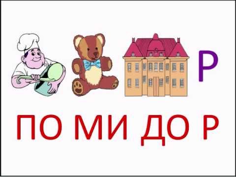ребус метод обучения чтению скачать картинки