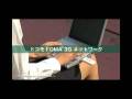 b-Mobile 3G 店頭用PV