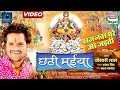 Sajanwa Ghare Aa jaiti - Chhathi Maiya | Khesari Lal Yadav | छठी मईया