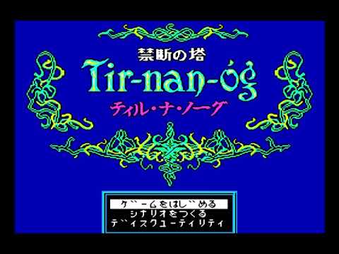 Tir-nan-óg: The Forbidden Tower (1990, MSX2, System Soft)
