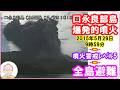 2015年5月29日の口永良部島噴火から7年