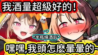 以爲自己是千杯不醉的 Gigi 結果是半杯就倒! 【Gigi】【Cecilia】【Gigi Murin】【Cecilia Immergreen】【hololive中文字幕】 以爲自己是千杯不醉的 Gigi 結果是半杯就倒! 【Gigi】【Cecilia】【Gigi Murin】【Cecilia Immergreen】【hololive中文字幕】