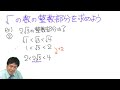 Click here to watch this video 【小宮山のセンター数学ⅠA】基本攻略〜√の数の整数部分を求めよう〜
