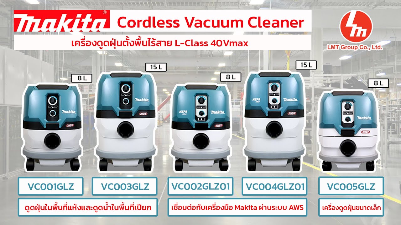 Makita Cordless Vacuum Cleaner L-Class เครื่องดูดฝุ่นตั้งพื้นไร้สาย 40Vmax