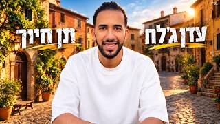 הזמר עדן ג׳לח - סינגל חדש - תן חיוך