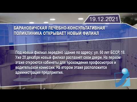 Новостная лента Телеканала Интекс 19.12.21.