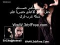 تامر حسني ارجعلي