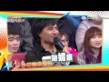 綜藝大熱門 20160315 其實我會唱! 能不能給我一首歌的時間?!