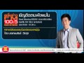 ตอน ทิศทางต่อไปของอาเบะโนมิกส์และประเทศญี่ปุ่น (15 ธ.ค. 57) ตอน ทิศทางต่อไปของอาเบะโนมิกส์และประเทศญี่ปุ่น (15 ธ.ค. 57)