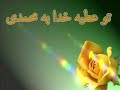 Veladat Hazrat Fatemeh (Clip) Veladat Hazrat Fatemeh (Clip)