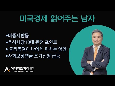 Y미국경제 읽어주는 남자 (경제남) 2025년 06월 16일 월요일