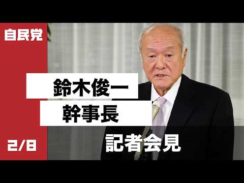 衆院選開票をうけて鈴木幹事長ぶら下がり会見(2026.2.9)