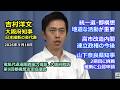 2026年9月18日(金) 吉村洋文大阪府知事 囲み会見