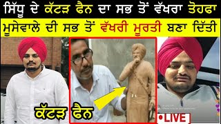 Sidhu Moose Wala Katad Fan Makes Statue of Moosewa