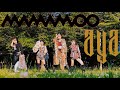 MAMAMOO「AYA」dance cover