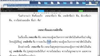 พระปริตรธรรม ตอน ๑๔