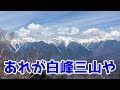 【おっさん】櫛形山をゆるーく登ったよ【登山】