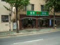 釜山市内バス車窓風景（西部教会から大新交差点まで）