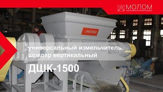 Шредеры с вертикальной загрузкой