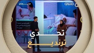 في قلب التحدي