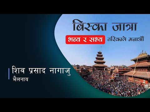 बिस्का जात्राको आर्थिक ब्यबस्थापन कसरी हुदै छ ?| Biska / Bisket Jatra | Part-2 | Bhaktapur.com