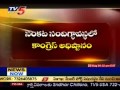 Congress High Commond in Dilemma About Dharmana Resign (TV5)