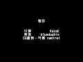 ED6 Drama CD Chap III
