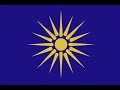 MAKEDONIA IS GREEK