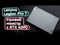 Відеоогляд Lenovo Legion Pro 7 16IRX8H (82WQ002SUS)