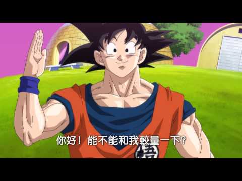 七龍珠Z劇場版：神與神 中文版電影預告