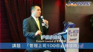 管理上司100日必勝攻略