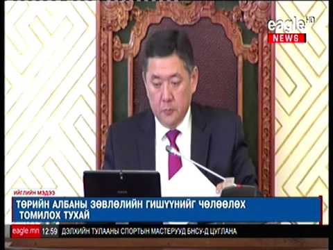 Х.Нямбаатар: Төрийн албан хаагчдийг чадавхижуулах шаардлага байна