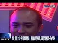 Click here to watch this video 女怕胖男怕禿藝人掉髮多修飾