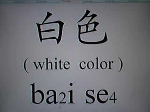 Learn Chinese - diphtheria