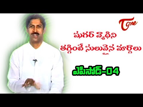 manthena, dr manthena, naturopathy, health tips, arogyam, tv shows, sugar, diabetes, easy tips for diabetes, teluguone, entertainment, telugu tv channels, fun, vinodam, maa tv, local tv, etv, etv2, news