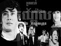 Neak Cut Sork Dey Ek -Khmer Classic Movie's Trailer