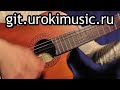 Дан Балан Лишь до утра как играть на гитаре Ам аккорды