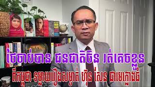 Khmer News - ហ៊ុន សែន ជាមេ.......