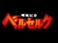 Berserk Intro Berserk Intro