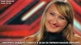 Нажмите для просмотра : Х фактор Ирина с Уральска Казахстан