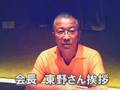 上海和歌山県人会 会長挨拶