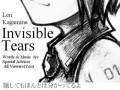 Invisible Tears【目に見えない涙】- Kagamine Len & Miku【鏡音レン&初音ミク】