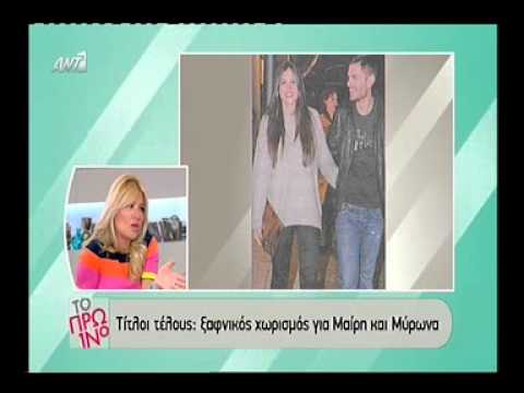 gossip-tv.gr το Πρωινό για τον χωρισμό Συνατσάκη-Στρατη