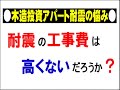 アパート経営