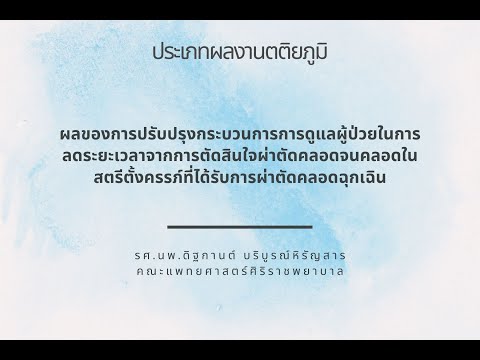 คลิกเพื่อดูวิดีโอ