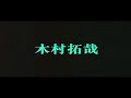Wong Kar Wai - 2046, Opening Wong Kar Wai - 2046, Opening